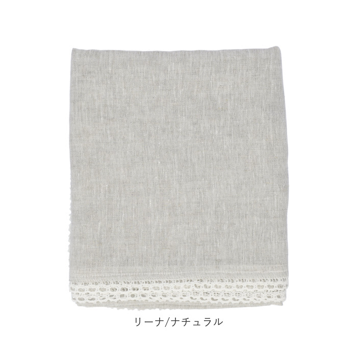 楽天市場】リーノエリーナ テーブルクロス lino e lina 通販 150 240