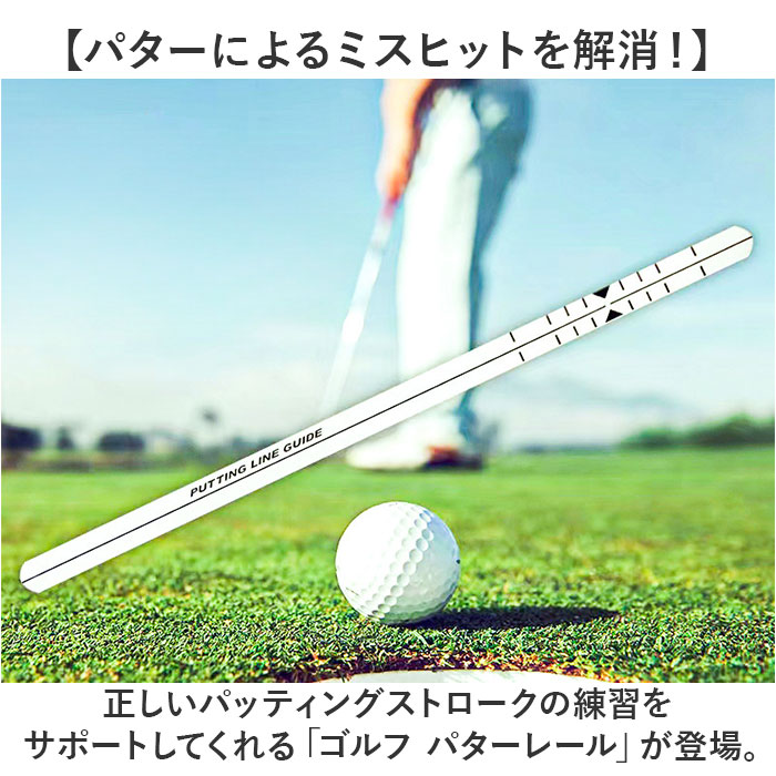 楽天市場】ゴルフ パター練習器具 通販 パター練習レール パター 練習