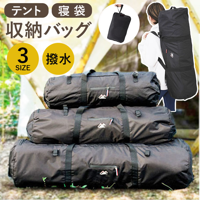 楽天市場】テント 収納袋 通販 収納バッグ 収納ケース 寝袋 収納
