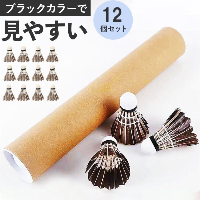 楽天市場】バドミントンシャトル 練習用 通販 バドミントン 羽根