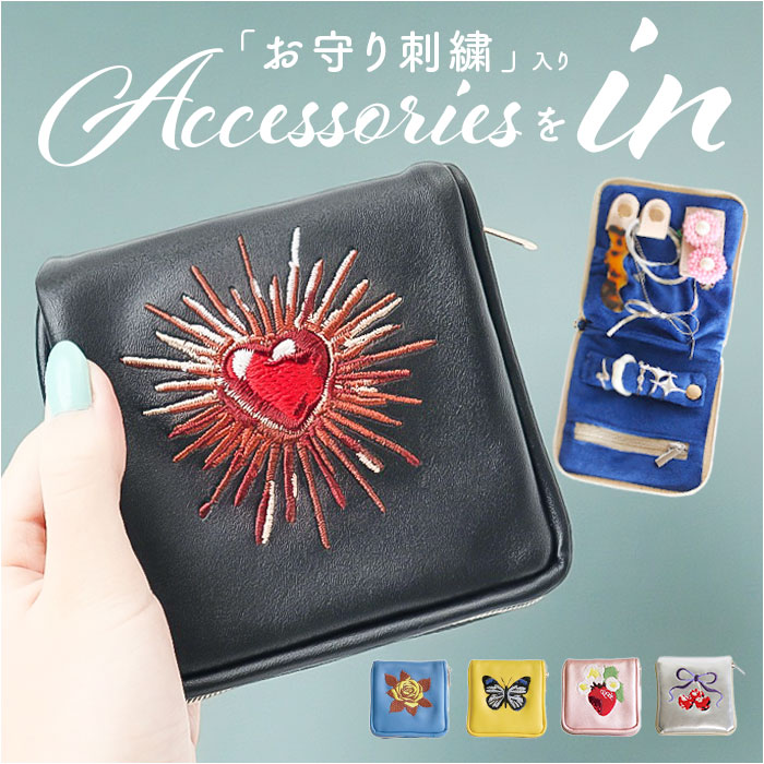 楽天市場】アクセサリーポーチ 小さめ 通販 アクセサリーケース