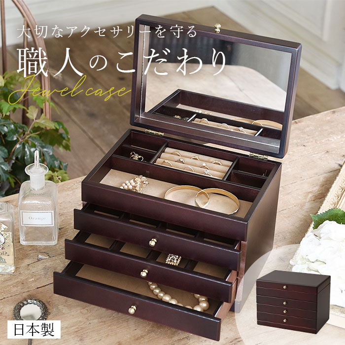 楽天市場】ジュエリーケース 通販 木製 ジュエルケース ジュエリー