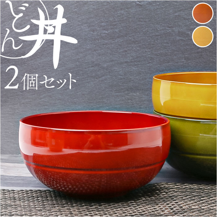 楽天市場】どんぶり 食器 2個セット 通販 WAYOWAN まる 丼ぶり 丼鉢