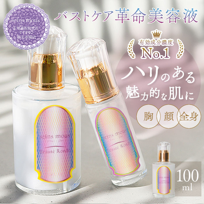 楽天市場】seins mous セインムー 美容液 通販 100ml バストケア