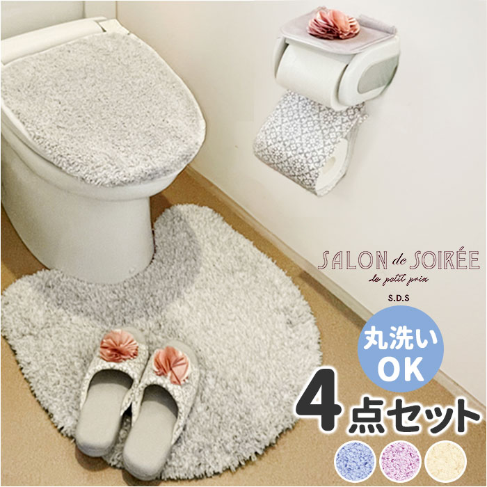 楽天市場】トイレマット セット 4点 通販 SDS シュクルメランジェ