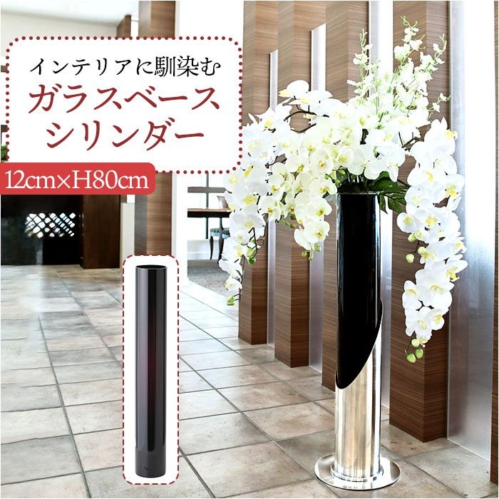 楽天市場】花瓶 ガラス 円柱 80cm 通販 ガラスベースシリンダー