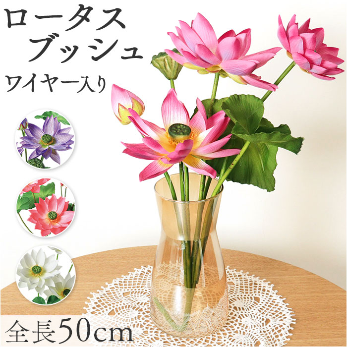 楽天市場】蓮 花 造花 通販 蓮の花 はすの花 アーティフィシャル