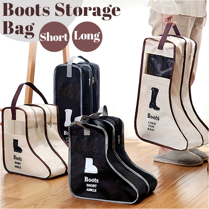 楽天市場】ブーツ シューズバッグ 通販 シューズケース 靴収納 収納