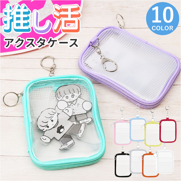 楽天市場】Pic too アクスタケース 好評 クリアアクスタケース