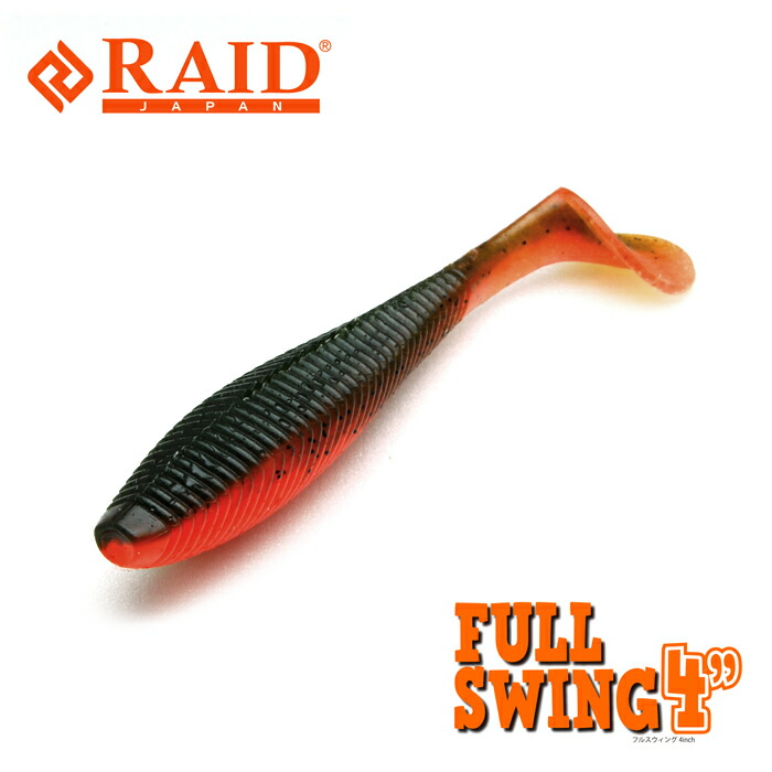 楽天市場】レイドジャパン フルスイング 4inch【1】 : Lure＆Boats