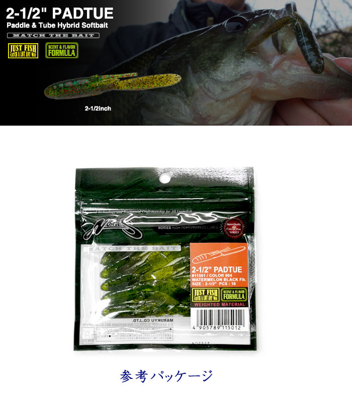 楽天市場】ノリーズ パドチュー 2-1/2inch 【1】 : Lure＆Boats Back Lash