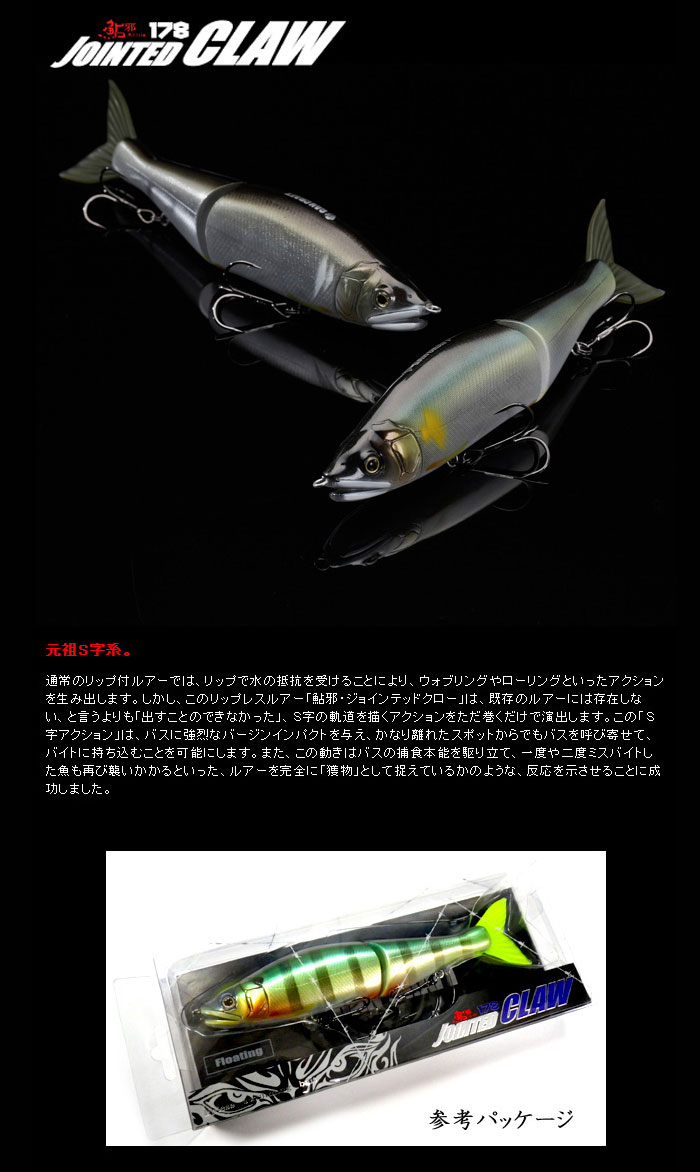 楽天市場】【全20色】ガンクラフト ジョインテッドクロー 178 GANCRAFT