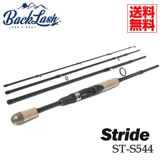 楽天市場】[スピニングロッド] ストライド 4ピースロッド ST-S544