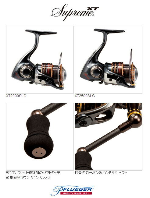 楽天市場】PFUEGER/フルーガー シュープリームXT 2500SLG【釣り