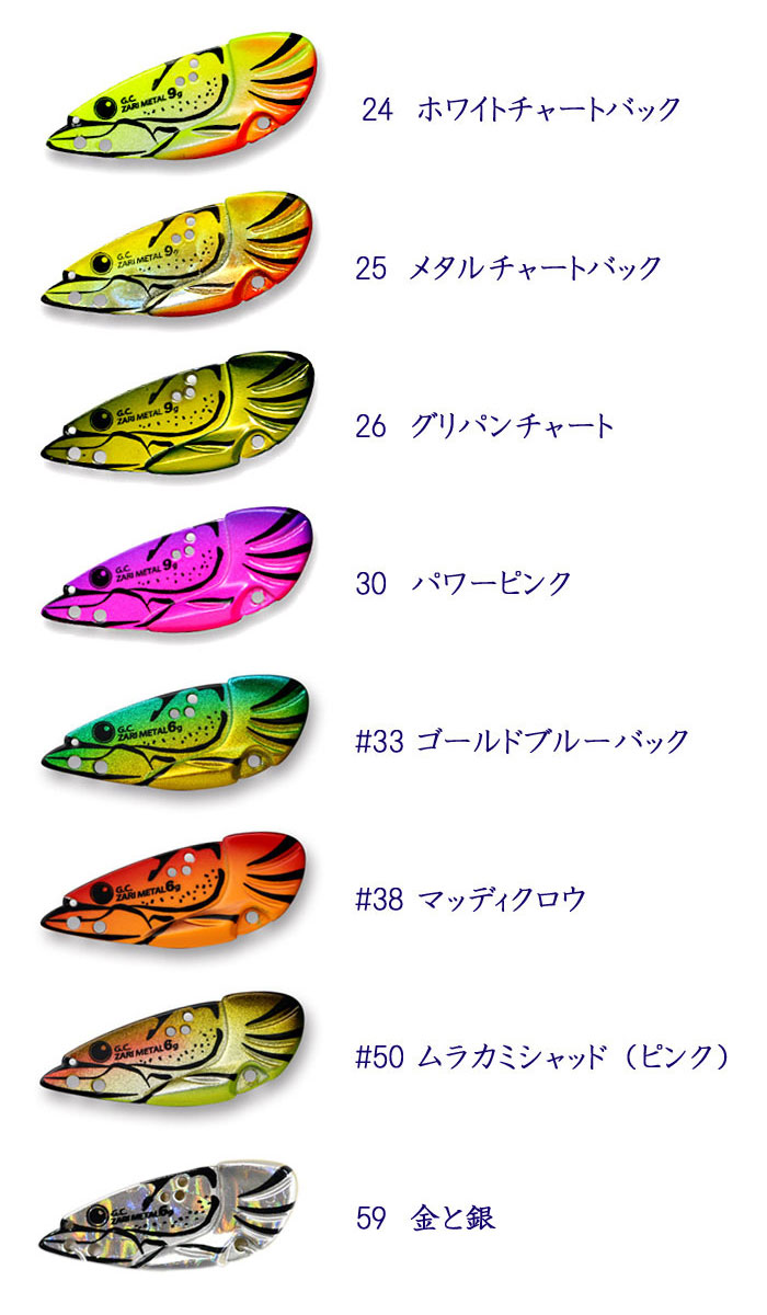 楽天市場】一誠 GCザリメタル 6g issei GC ZARI METAL : Lure＆Boats