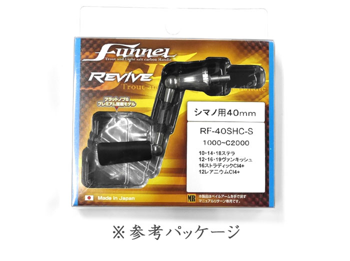 楽天市場】【全4色】リバイブ ファンネル シングルスピニングカーボン