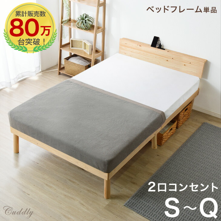 楽天市場】【80万台突破】ベッド 宮棚＆2口コンセント付 天然木 北欧