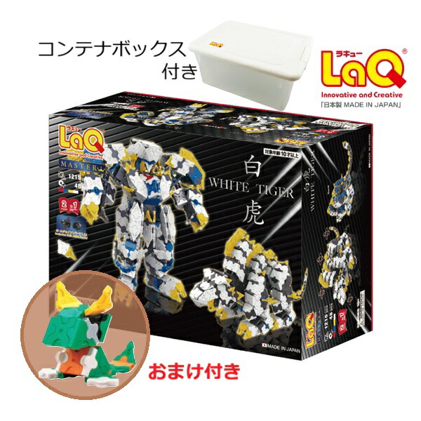 楽天市場】数量限定おまけ付き 包装無料 ラキュー マスター 白虎