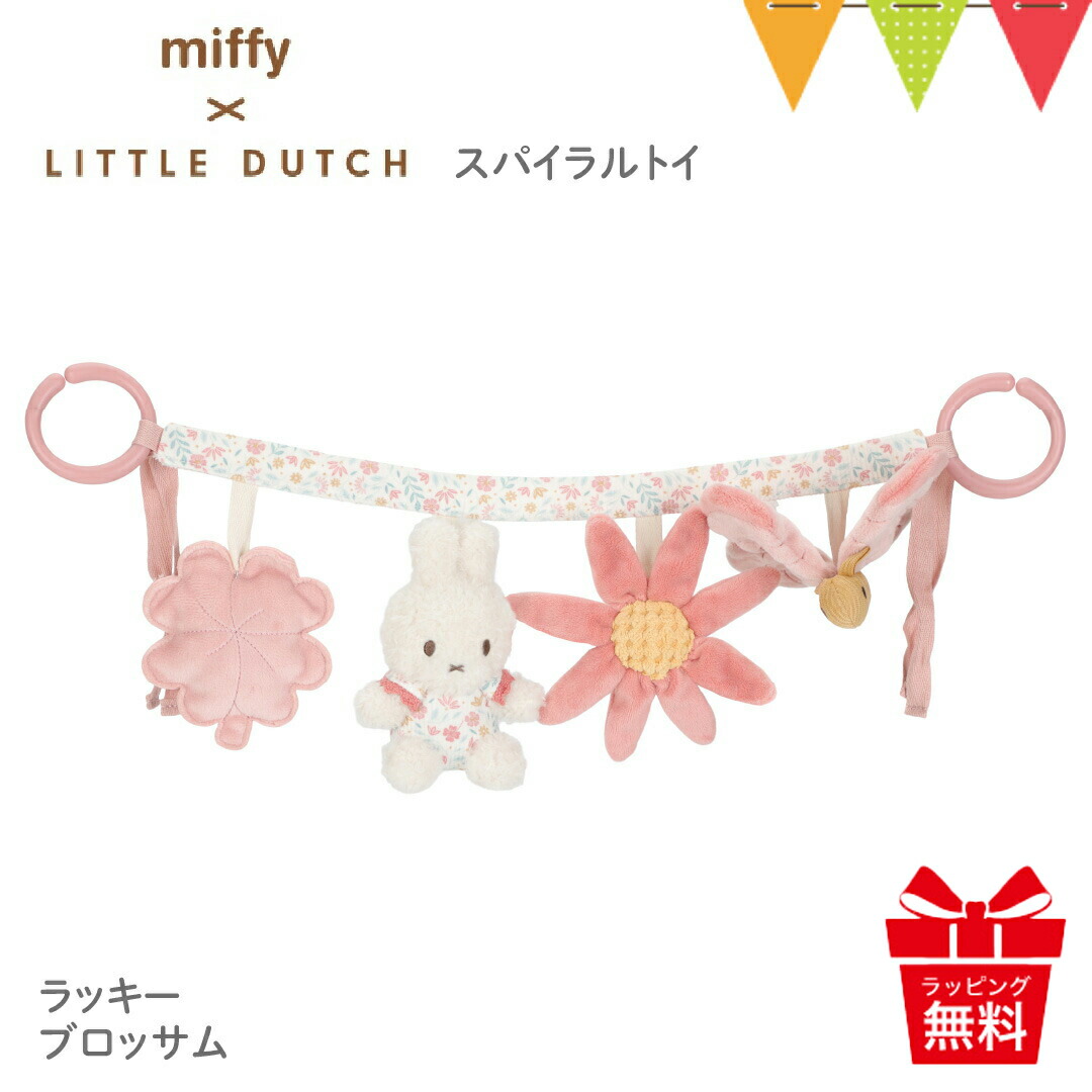 楽天市場】Little Dutch（リトルダッチ） miffy x Little Dutch
