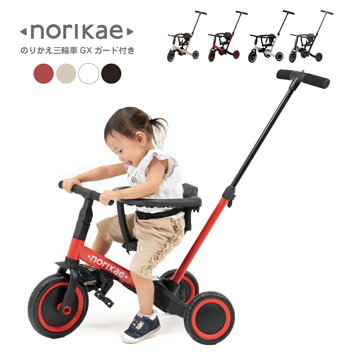 楽天市場】【B品】 のりかえ三輪車GX ガード押し棒付き ヤトミ 腰