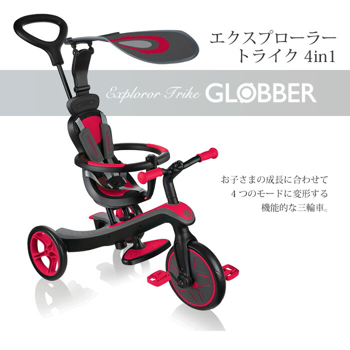 楽天市場】GLOBBER エクスプローラートライク 4in1 キッズ 三輪車 子供