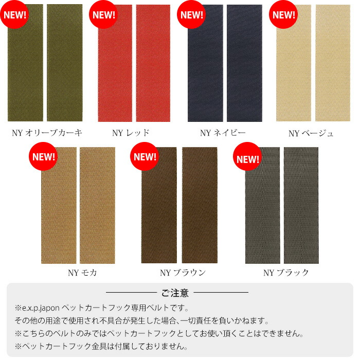 楽天市場】ペット カートフック 着せ替え用 ベルト のみ 2本入り 全26