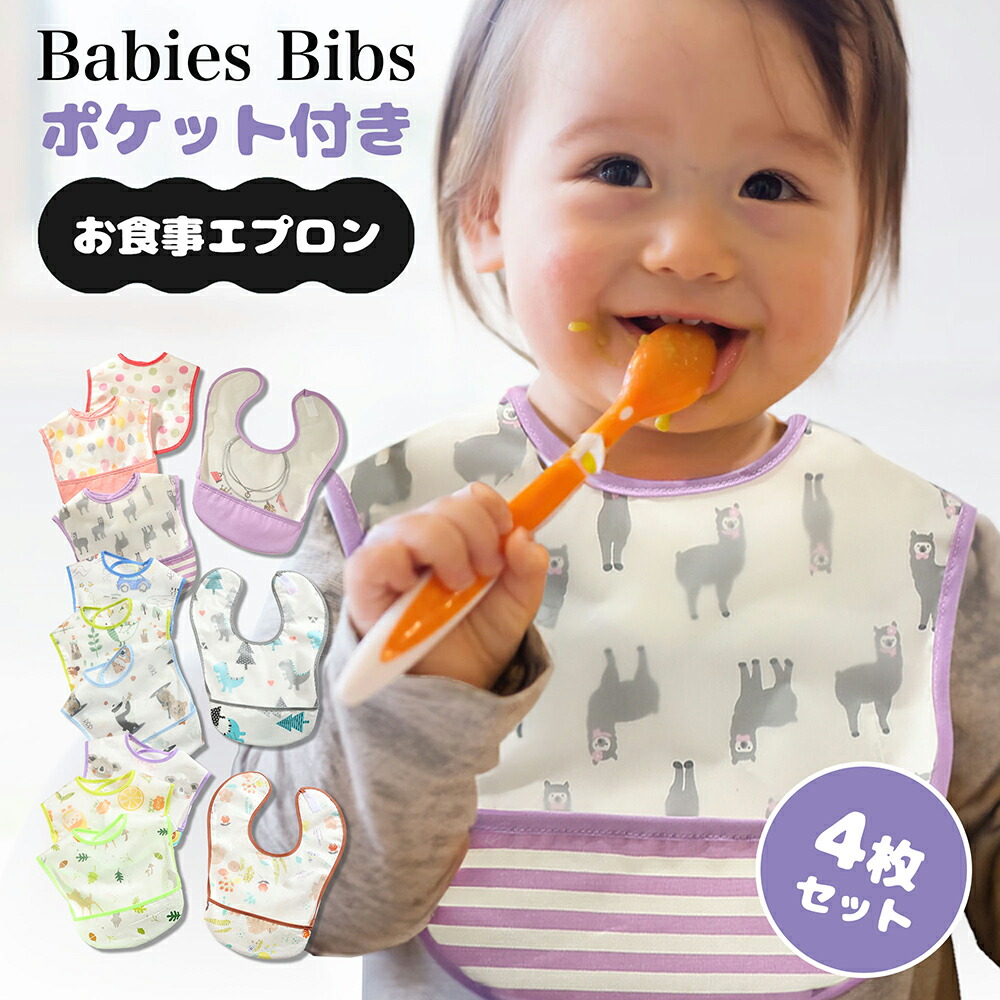 楽天市場】MOMSMENU お食事エプロン 保育園 名前入 4枚セット 食事用