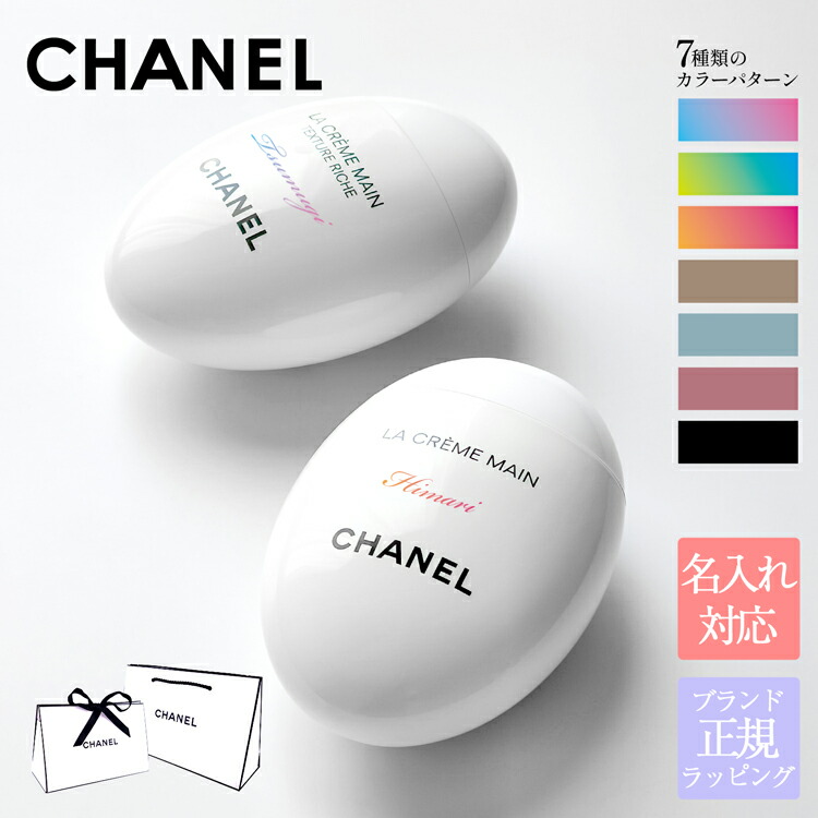 楽天市場】シャネル ハンドクリームの通販