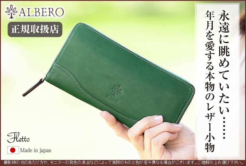 楽天市場】【アルベロ限定特典付き】 アルベロ 財布 長財布 レディース