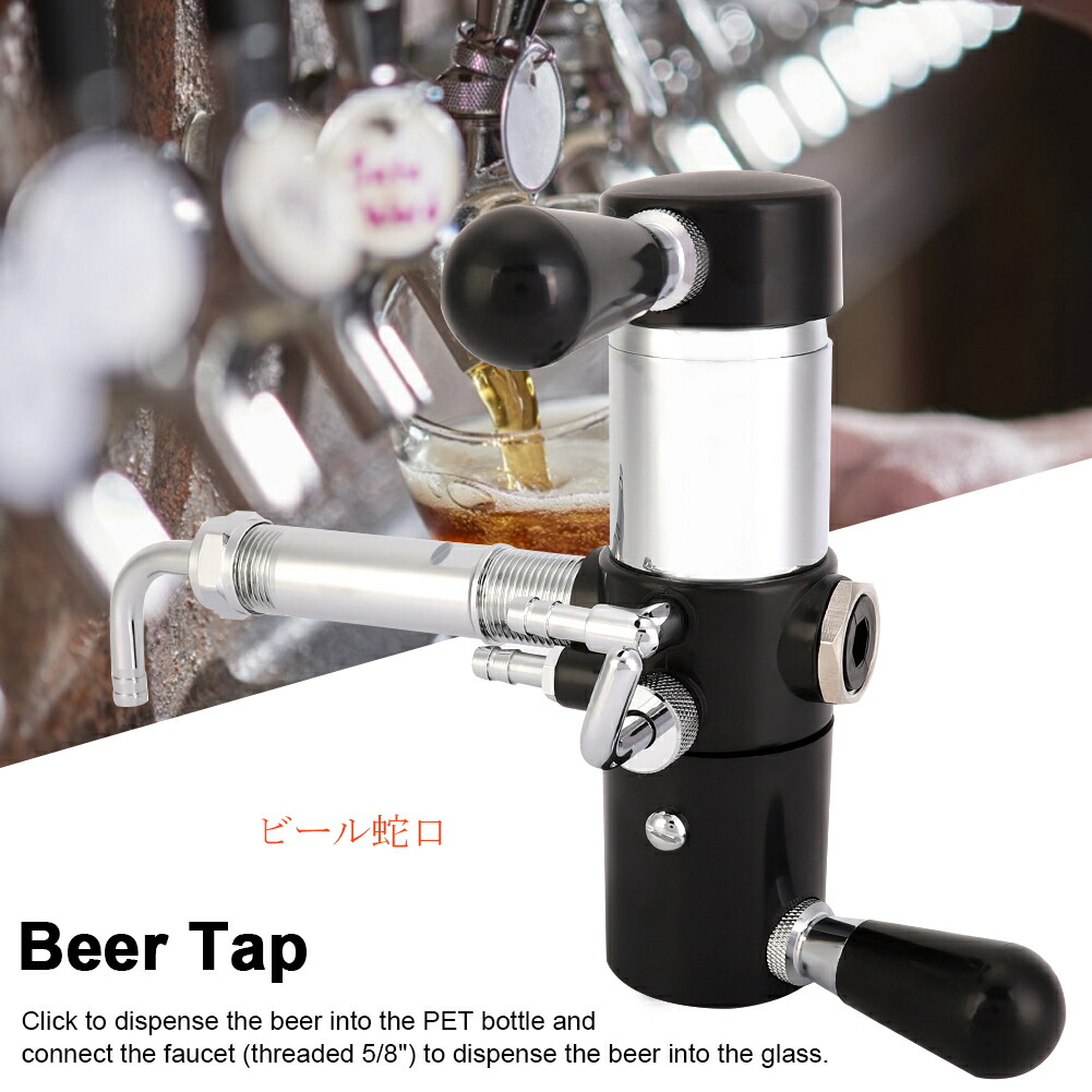 楽天市場】ビール蛇口 醸造ビール作り器 システム 5 / 8'G ビール