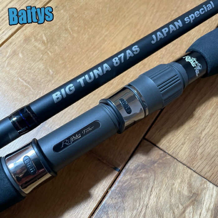 楽天市場】ビッグツナ 87AS 【在庫あり】 リップルフィッシャー