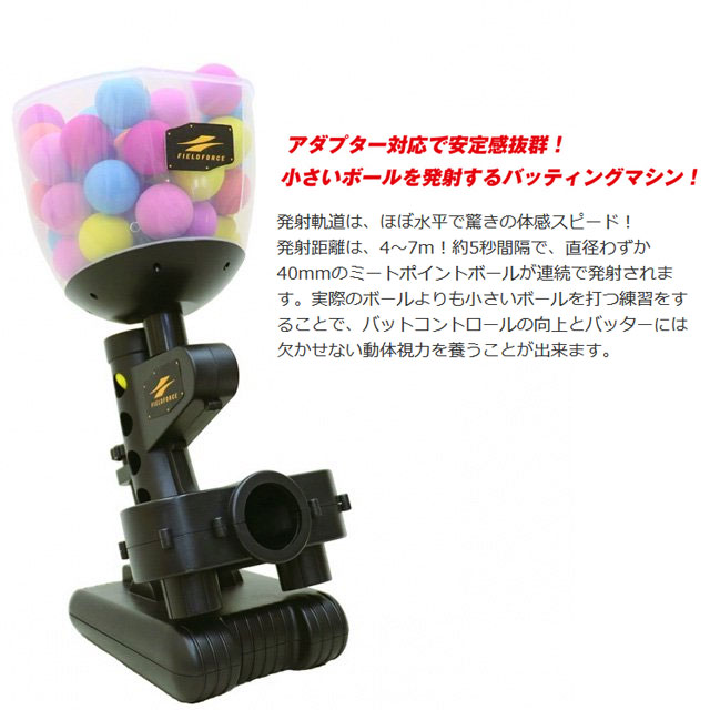 楽天市場】【フィールドフォース】 インドアバッティングマシン