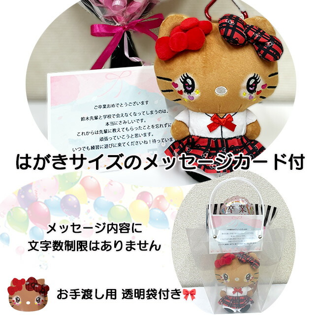 楽天市場】キティちゃん ガングロキティちゃん 卒業式 合格祝い 誕生日