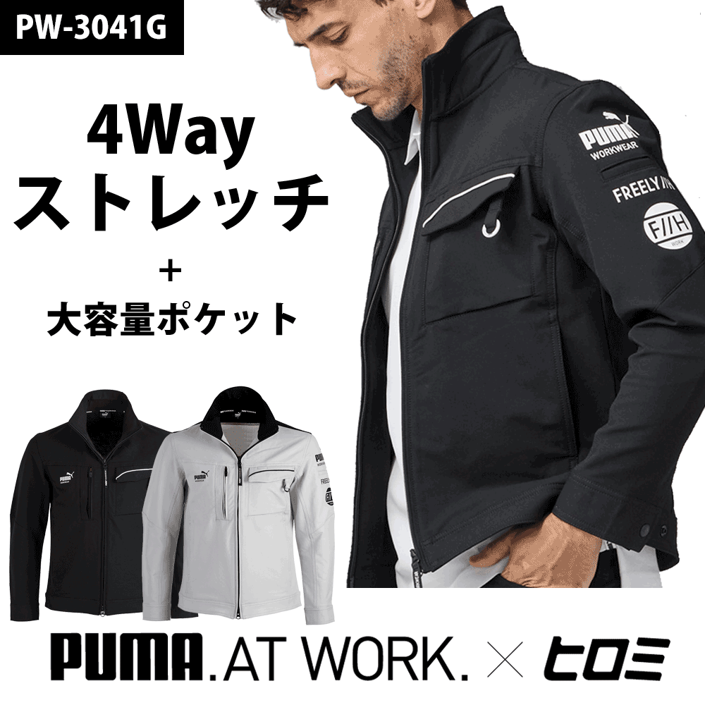 楽天市場】ヒロミ×PUMAコラボ 作業ウェアPUMAワークジャケット プーマ