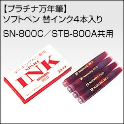 楽天市場】プラチナ万年筆 ソフトペン インク 採点ペンのカートリッジ
