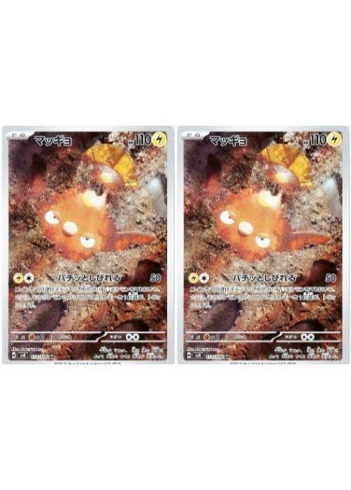 楽天市場】ポケモンカード マッギョの通販