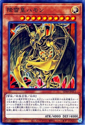 楽天市場】降雷皇ハモンの通販