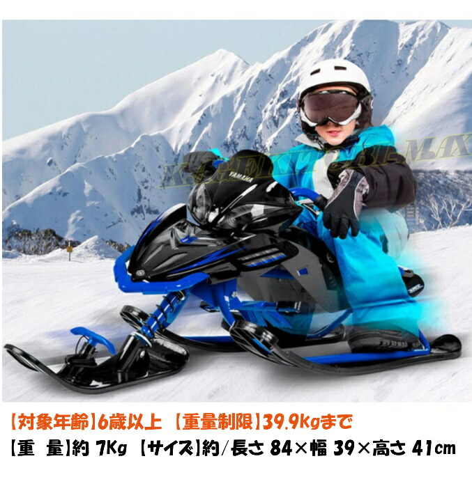 楽天市場】YAMAHA スノーモービル型 子供用 ブレーキ付 ソリ 新品