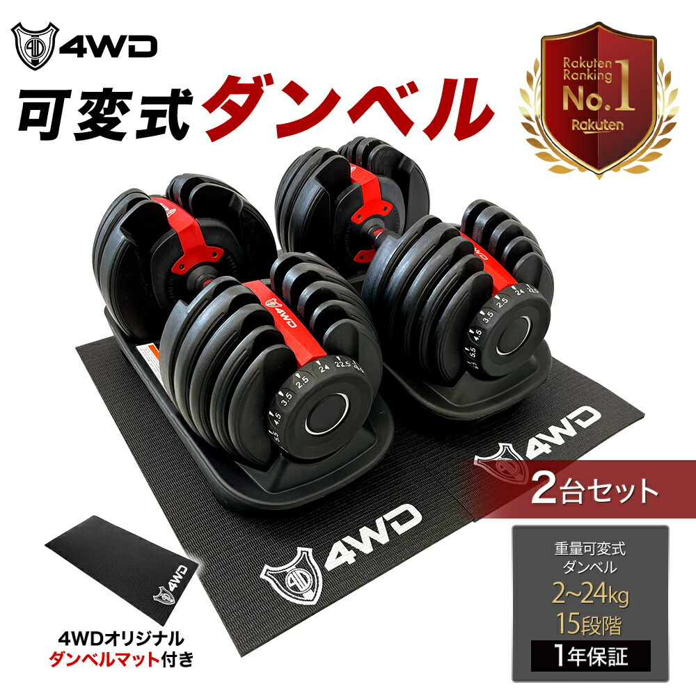 楽天市場】4WD 可変式ダンベル 20kg 2個セット ダンベル 可変式 可変