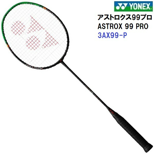 楽天市場】セール ヨネックス (3AX99-P) バドミントンラケット ASTROX