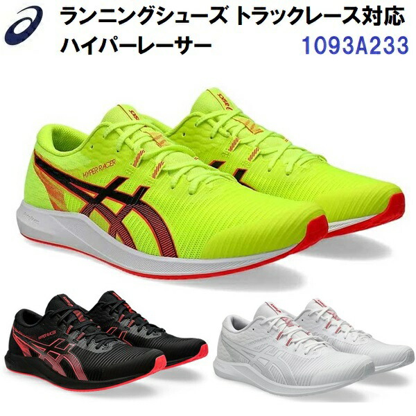 楽天市場】セール アシックス (1093A233) ランニングシューズ ハイパー
