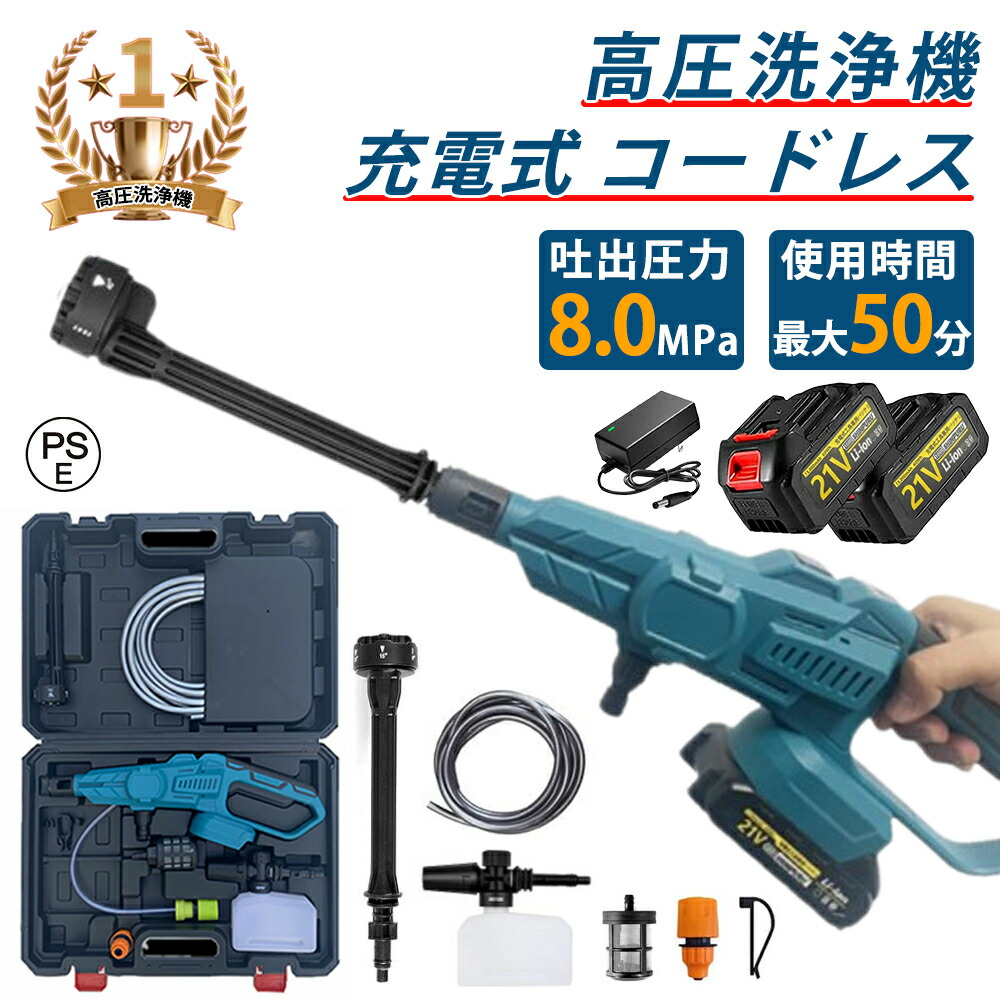 楽天市場】【楽天1位】高圧洗浄機 コードレス 充電式【3段階水圧調整