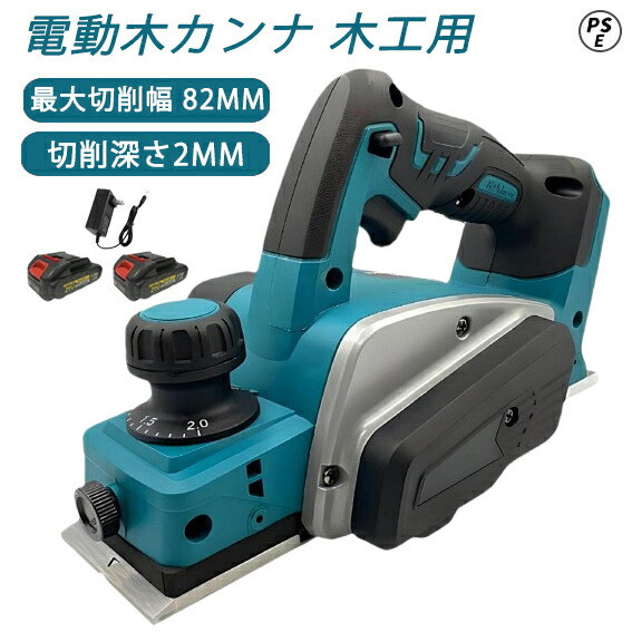楽天市場】電気カンナ 大工 研磨式 電動木カンナ 木工用 電気かんな 刃