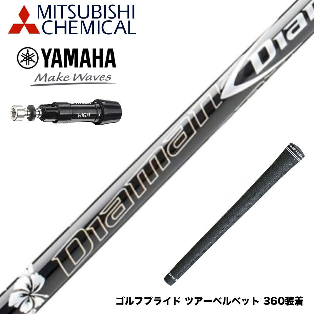 楽天市場】YAMAHA ヤマハ スリーブ付シャフト 三菱ケミカル Diamana DF