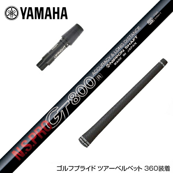 楽天市場】YAMAHA ヤマハ スリーブ付シャフト 日本シャフト GT800 DR