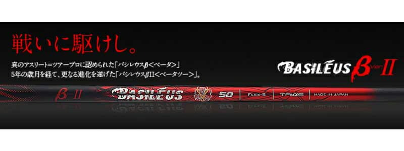 楽天市場】Titleist タイトリスト スリーブ付シャフト Basileus β2