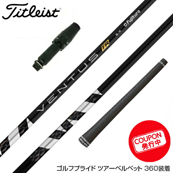 楽天市場】クーポン対象商品 Titleist タイトリスト スリーブ付