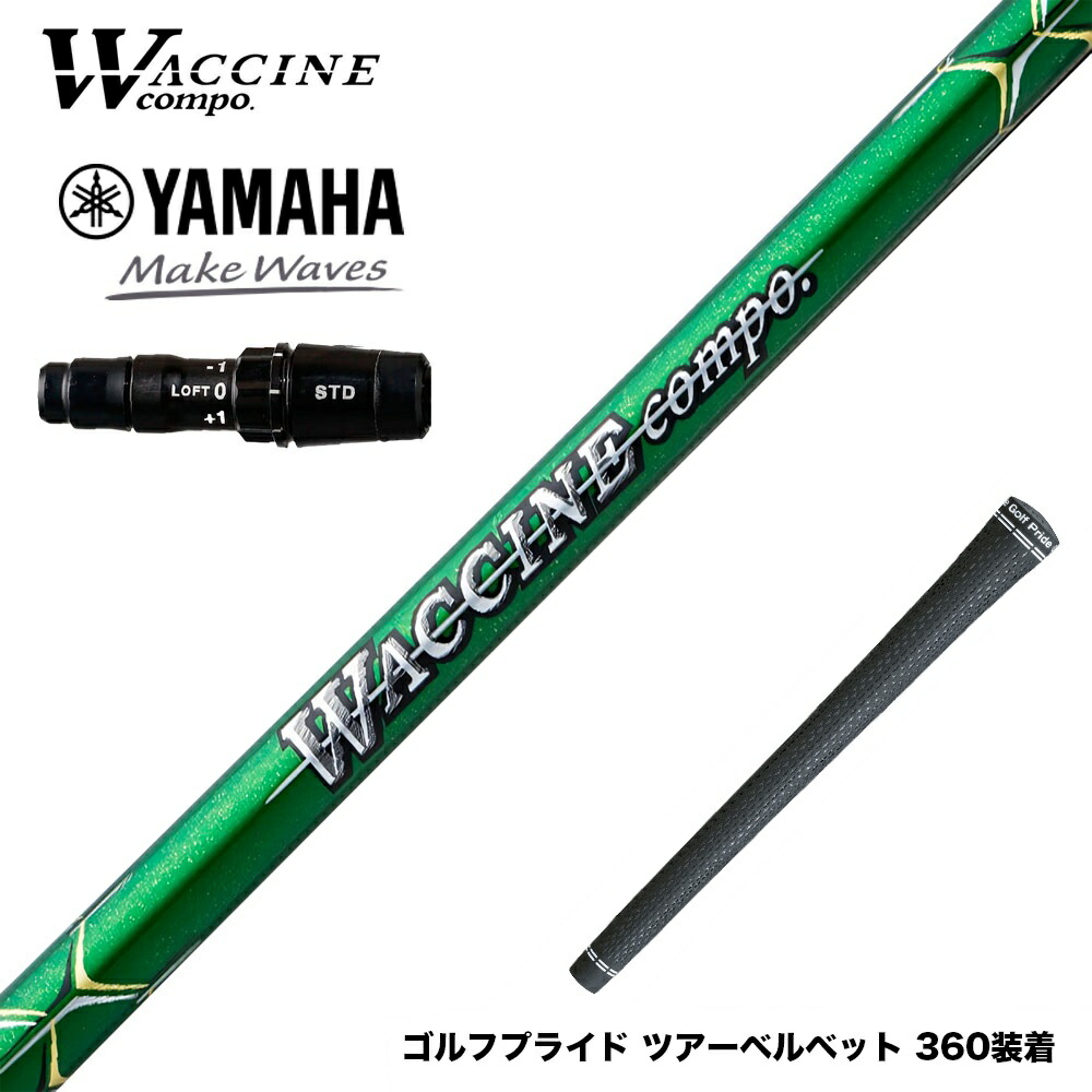 ゴルフシャフト ワクチンコンポgr351」の人気商品一覧 | 安い商品を