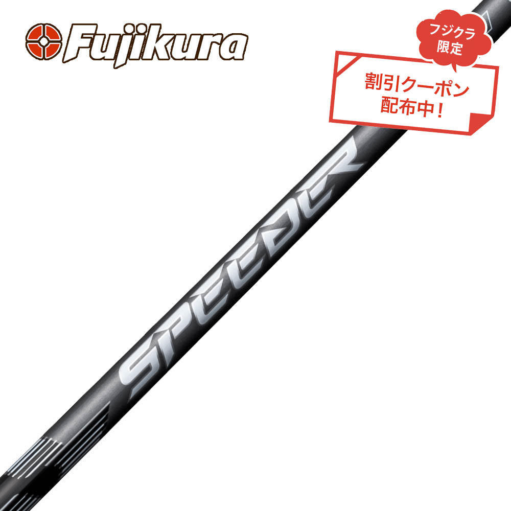 楽天市場】クーポン対象商品 フジクラ SPEEDER NX HB スピーダー NX