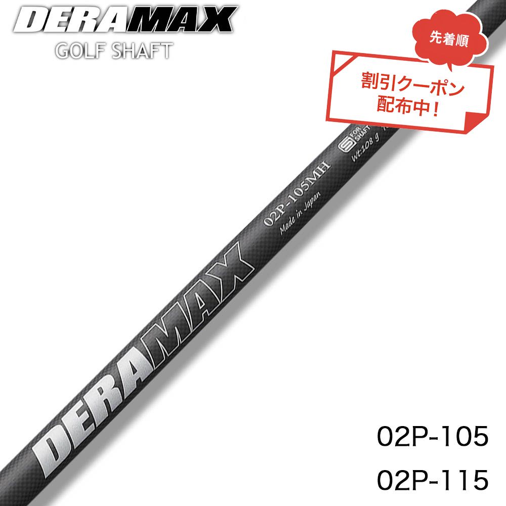 楽天市場】クーポン対象商品 オリムピック デラマックス DERAMAX 02